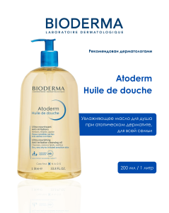 Масло‑гель для душа Atoderm Huile de Douche FP 200 ML 