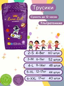 Luna Lull Размер 5 трусики