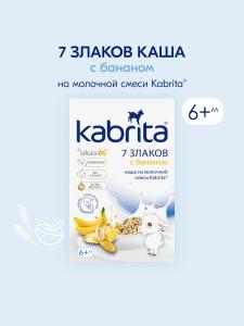Kabrita 7 злаков на козьем молочке с бананом с 6 месяцев 180 гр