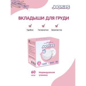 287 Вкладыши д/груди № 60 JOONIES ультра тонкие