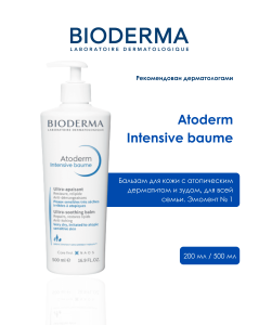Bioderma Atoderm Intensive Balm 500ml