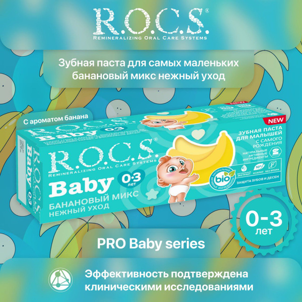 Зубная паста ROCS Банановый микс 45 гр