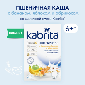 Kabrita Пшеничная каша на молочной смеси с бананом, яблоком и абрикосом 6+