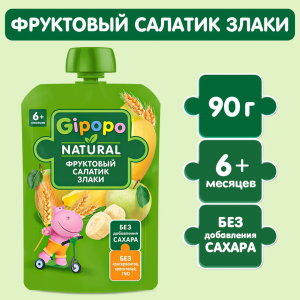 Пюре детское GIPOPO (Гипопо) Фруктовый салатик злаки г 