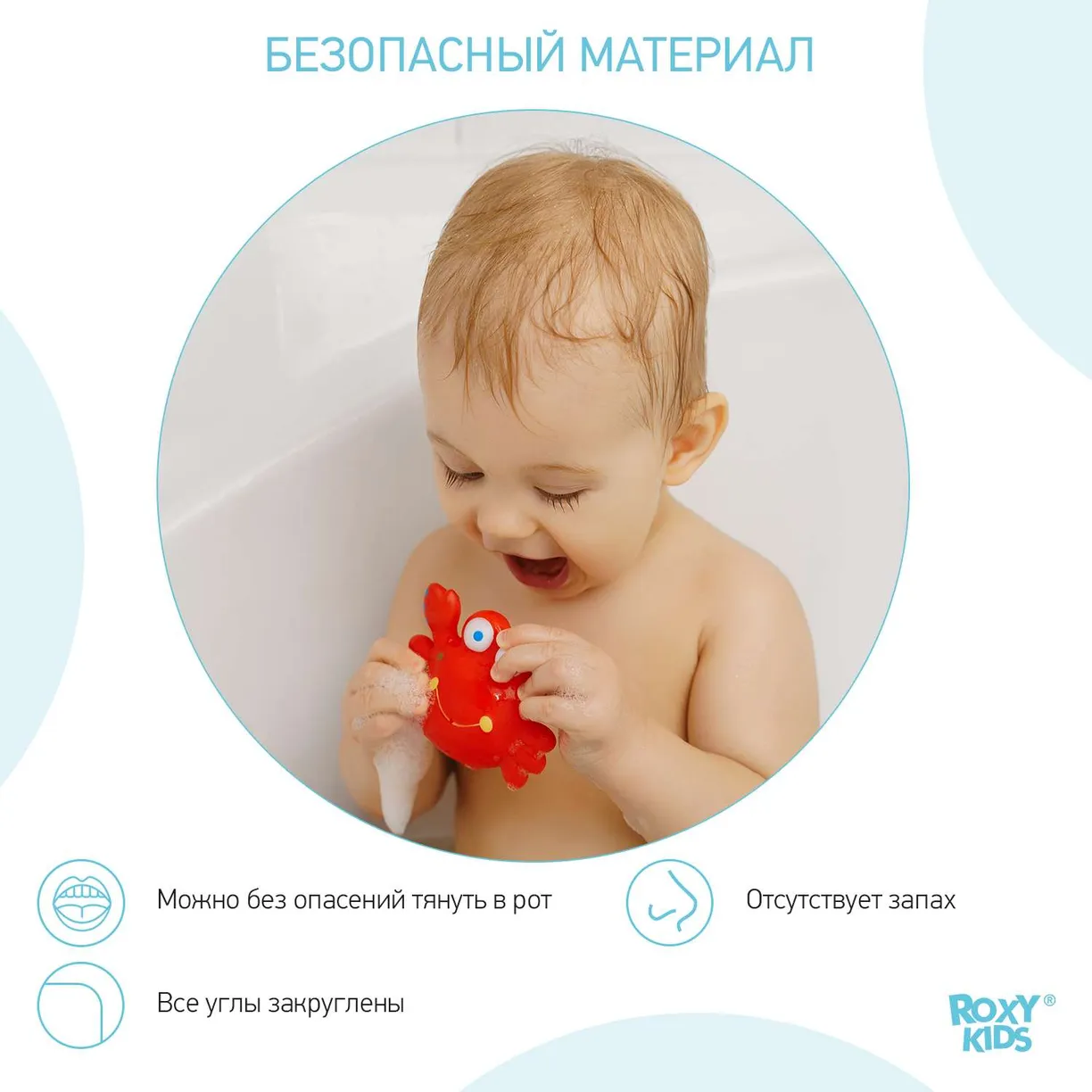ROXY-KIDS  Набор игрушек для ванной Морские обитатели