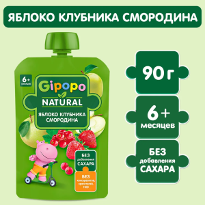 Пюре детское GIPOPO (Гипопо) Яблоко, клубника, красная смородина 90 г стекло