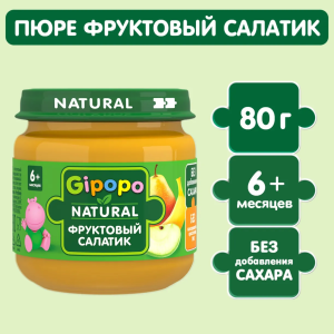 Пюре детское GIPOPO (Гипопо) фруктовый салатик стекло 80 г стекло