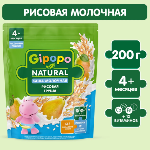 Каша сухая молочная GIPOPO (Гипопо) Рисовая Груша 8*200 г пауч 672 шт/пал