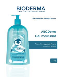 Bioderma ABCDerm Hydratant 500 мл