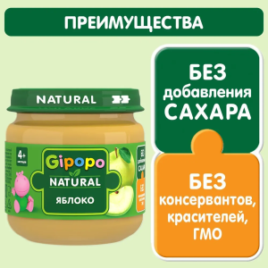 Пюре детское GIPOPO (Гипопо) Яблоко 6*80 г стекло 4752 шт/пал
