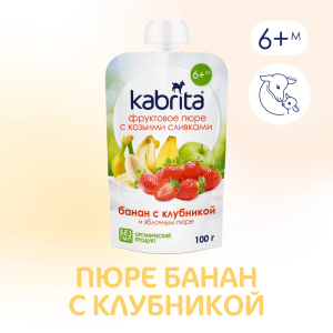 Kabrita Фруктовое пюре "Банан с клубникой и яблочным пюре"