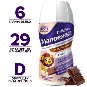Питание PediaSure Малоежка шоколад 200мл с 12месяцев