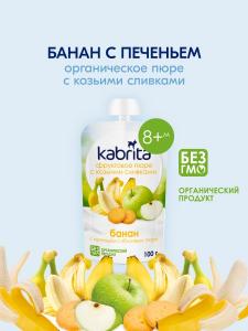 Kabrita пюре с козьими сливками "Банан с печеньем с яблоком"