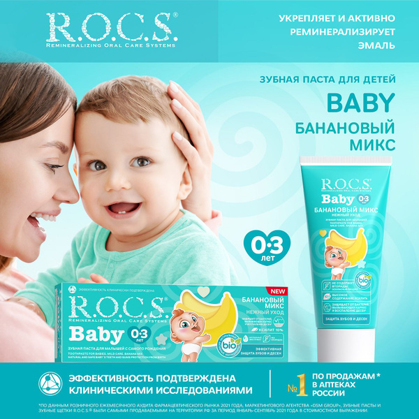 Зубная паста ROCS Банановый микс 45 гр