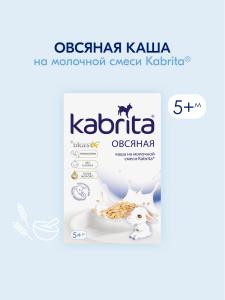 Kabrita Овсяная каша на козьем молочке с 5 месяцев, 180гр