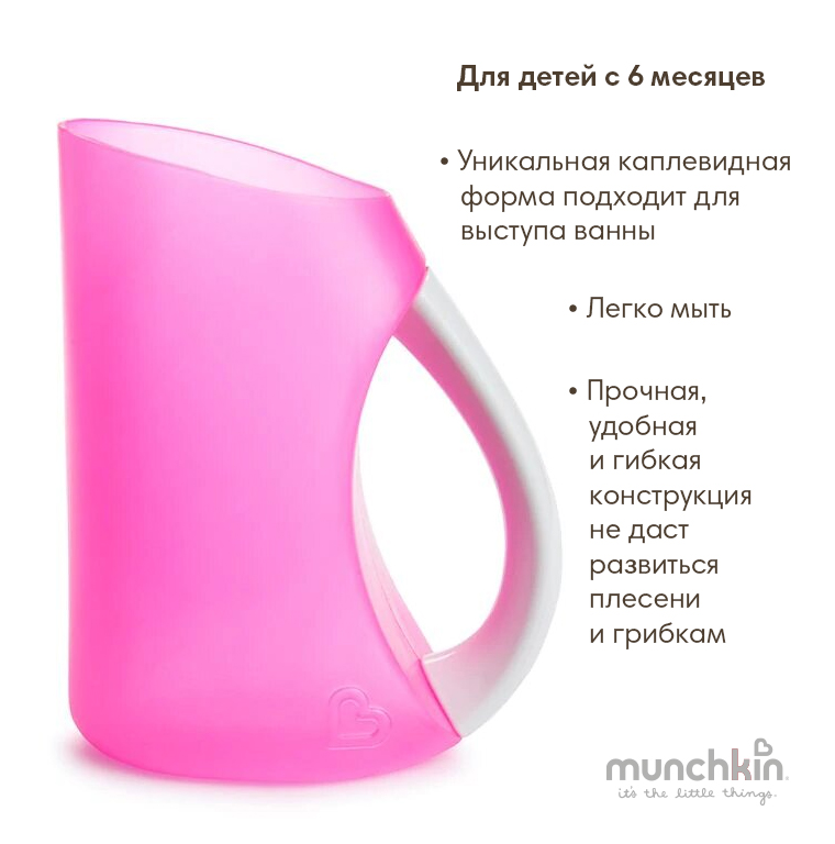 Munchkin кувшин для мытья волос, Розовый, 6+