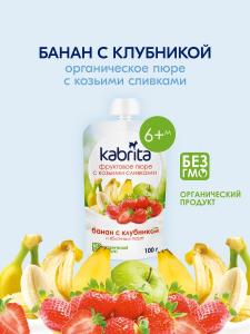Kabrita Фруктовое пюре "Банан с клубникой и яблочным пюре"