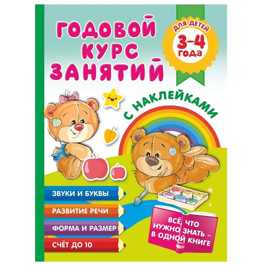 Город книг Матвеева А. Годовой курс занятий с детьми 3-4 лет