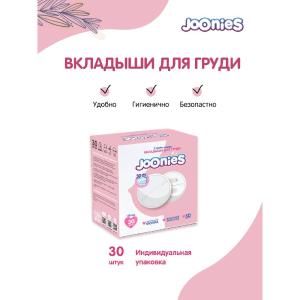 Вкладыши д/груди № 30 JOONIES ультра тонкие