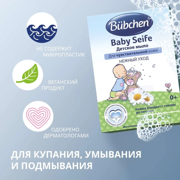 Bubchen Детское мыло,125 г
