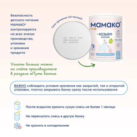 МАМАКО 2  Premium с 2'FL (с 6 до 12 месяцев) 800гр