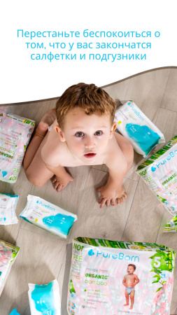 PureBorn Kids: Детские салфетки с ромашкой, натуральные, для чувствительной кожи, 180 шт