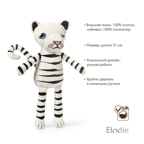 Elodie игрушка Белый Тигр Walter