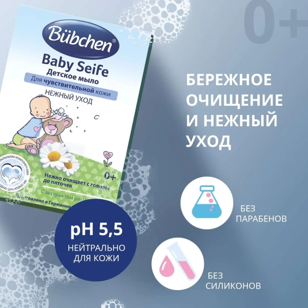 Bubchen Детское мыло,125 г
