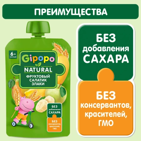 Пюре детское GIPOPO (Гипопо) Фруктовый салатик злаки г 