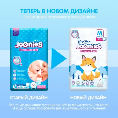 Трусики JOONIES Premium Soft М 56 (6-11 кг)