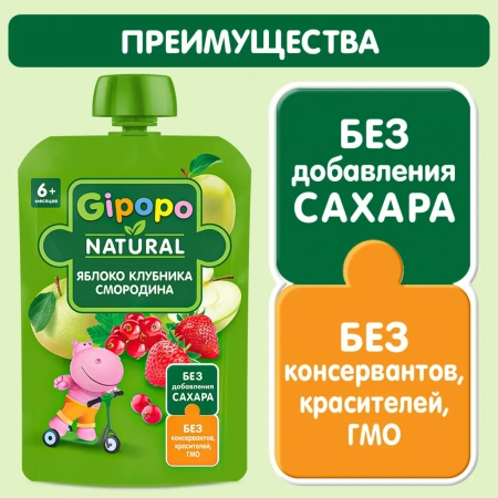 Пюре детское GIPOPO (Гипопо) Яблоко, клубника, красная смородина 90 г стекло