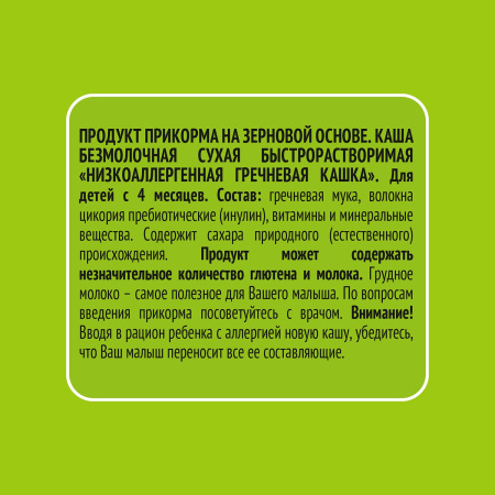 Каша безмолочная Heinz низкоаллергенная гречка 200г с 4месяцев