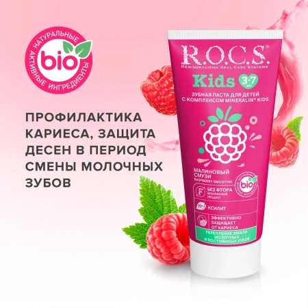 Зубная паста R.O.C.S. Kids с комплексом mineralin kids Малиновый смузи без фтора 45 гр