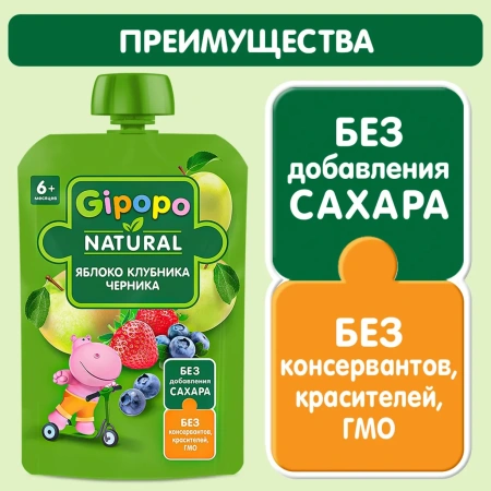Пюре детское GIPOPO (Гипопо) Яблоко, клубника, черника 90 г 