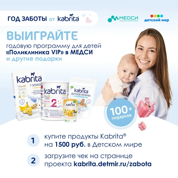 Kabrita 2 GOLD 800 гр Последующая адаптированная сухая молочная смесь на основе козьего молока для комфортного пищеварения для детей старше 6 месяцев