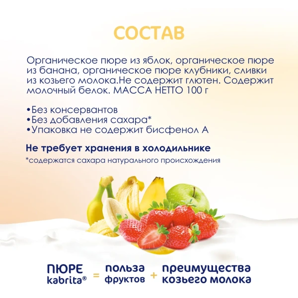 Kabrita Фруктовое пюре "Банан с клубникой и яблочным пюре"