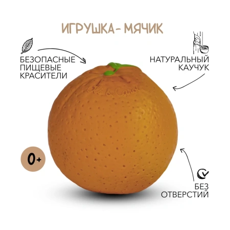 OLI&CAROL Orange Baby Ball, мяч из натурального каучука