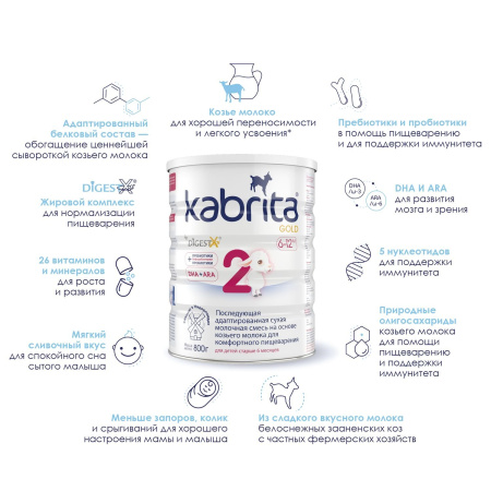 Kabrita/Кабрита смесь Gold 2 на основе козьего молока, 800г, с 6месяцев