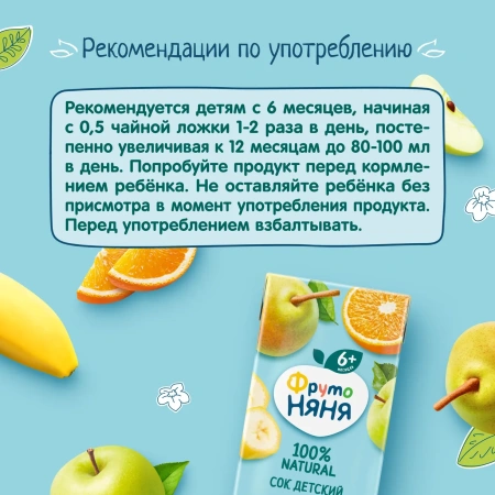 ФрутоНяня 0,2 л Сок мультифруктовый
