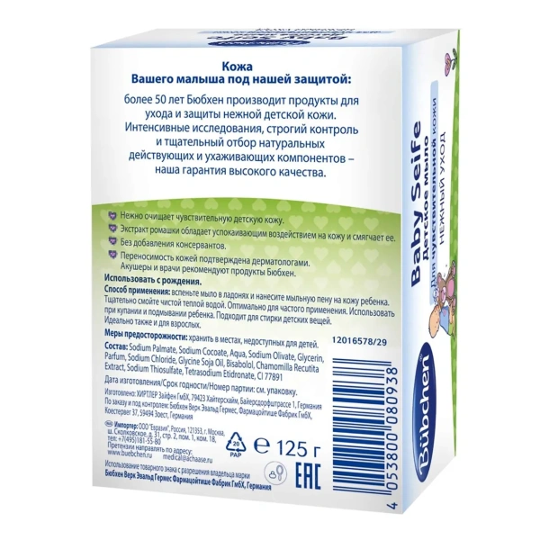 Bubchen Детское мыло,125 г