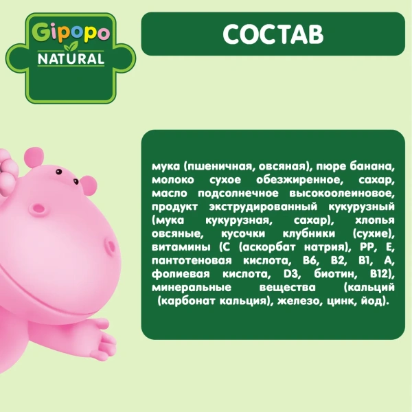 Каша сухая молочная GIPOPO (Гипопо) Овсяная Банан 8*200 г пауч 672 шт/пал