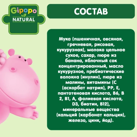 Каша сухая молочная GIPOPO (Гипопо) Мультизлаковая Банан, яблоко 8*200 г пауч 672 шт/пал