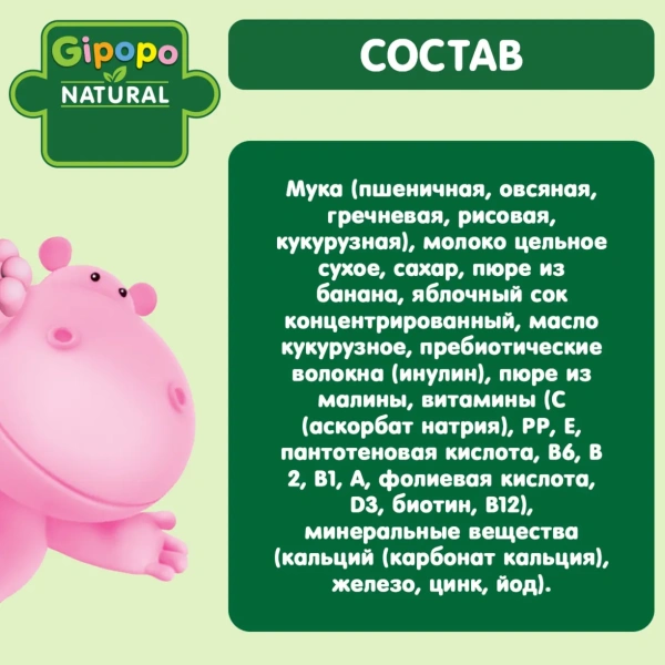Каша сухая молочная GIPOPO (Гипопо) Мультизлаковая Банан, яблоко 8*200 г пауч 672 шт/пал