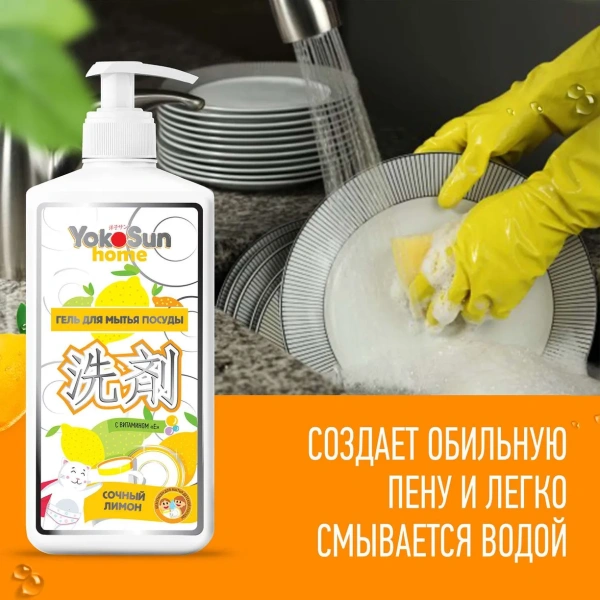 Гель для мытья посуды YokoSun, лимон 1л