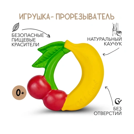 OLI&CAROL Fruit Teething Ring, игрушка-прорезыватель