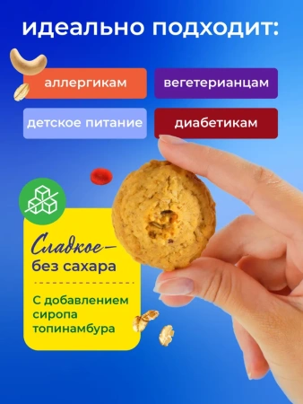 Печенье-мюсли "Ореховое" с кусочками фундука "Missis Pickez" 100г