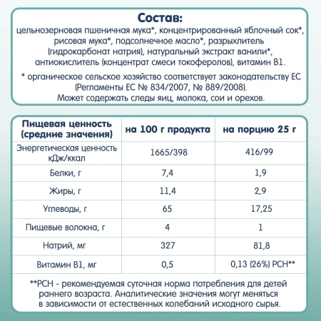 Шт Печенье детское Органик "Первое с яблочным соком" Fleur Alpine, 6 мес 120гр