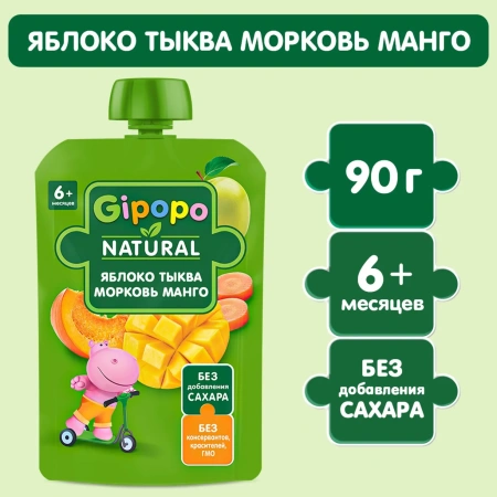 Пюре детское GIPOPO (Гипопо) Яблоко, тыква, морковь, манго 12*90 г пауч 3564 шт/пал