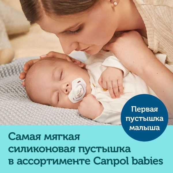 22/650_blu Пустышка Canpol Babies Royal Baby симметричная с 0месяцев 2 шт. голубая