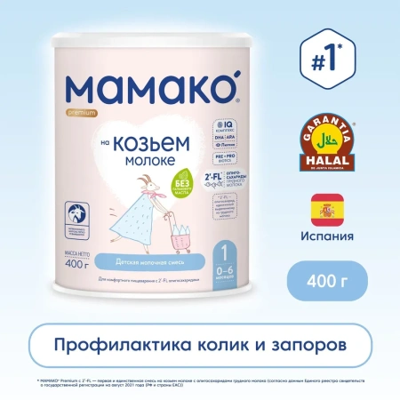 MAMAKO 1 Premium с 2'FL (0-6 месяцев) 400гр